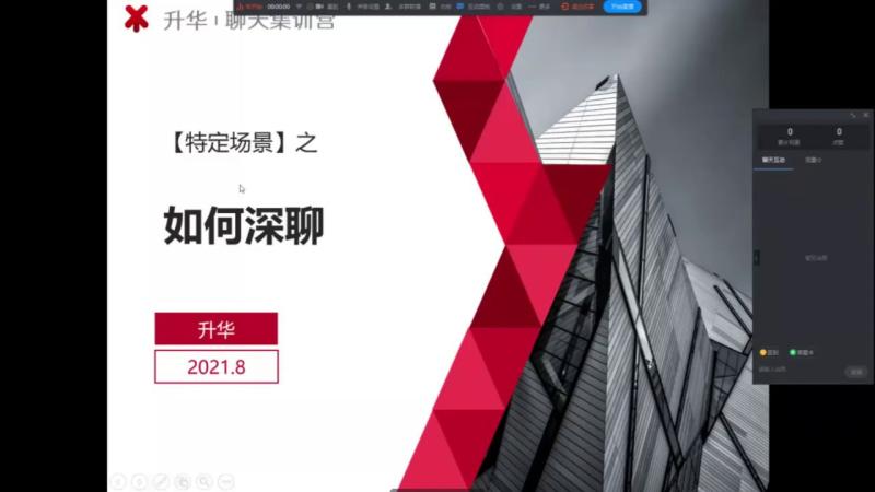 第27节：如何深聊 6