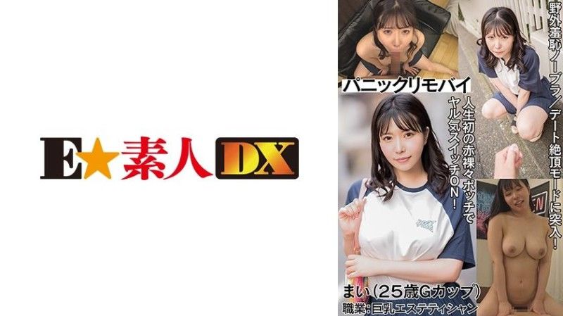 麻衣(25) 766ESDX-081