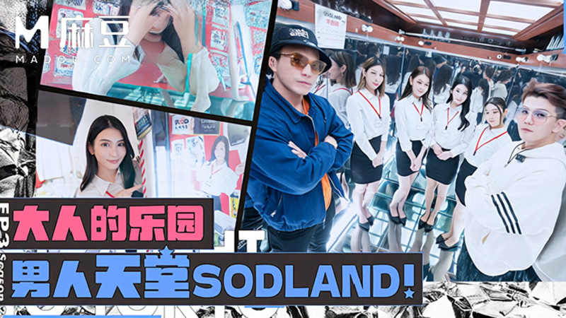 【第二季EP3】大人的乐园，小葛格东游记S2 XGG-S2-EP3