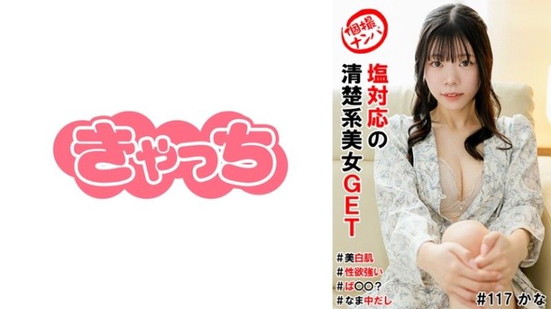 个人拍摄拾取#获得与盐相容的干净利落的美女#皮肤白#性慾旺盛#pa○○？ ＃是生的 586HNHU-0117