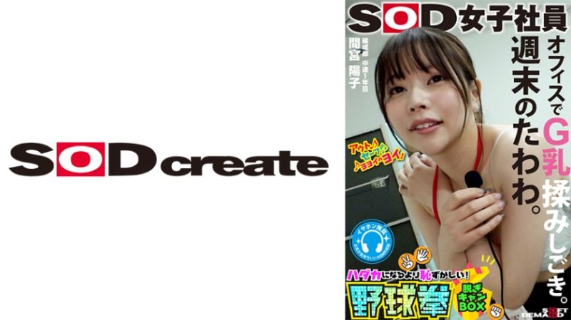 脱衣BOX野球拳 编成部中途1年目 间宫叶子 107SHYN-188