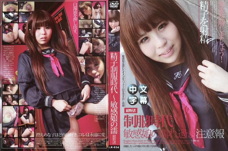 制服时代  ～敏感少女湿透注意报～ JLX-634