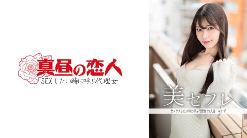 午间的恋人 美玲 813MAKO-0021