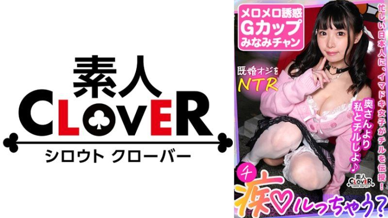 想和痴女一起玩吗? 奈奈 STCV-287