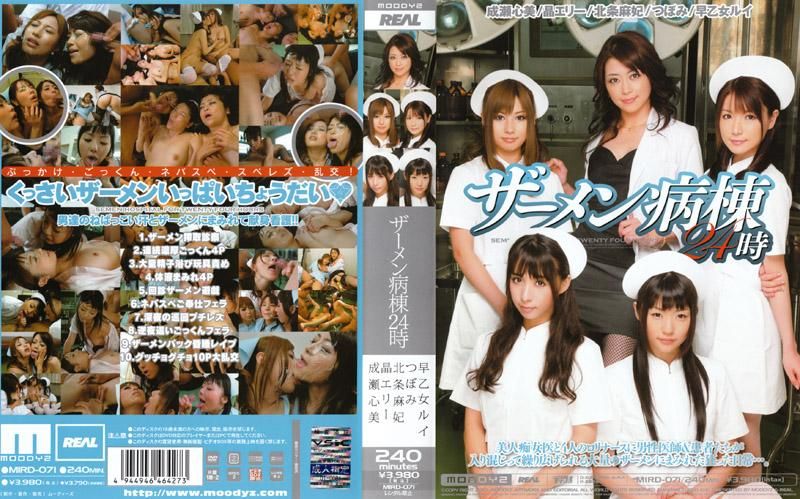 精液医学大楼24小时 MIRD-071