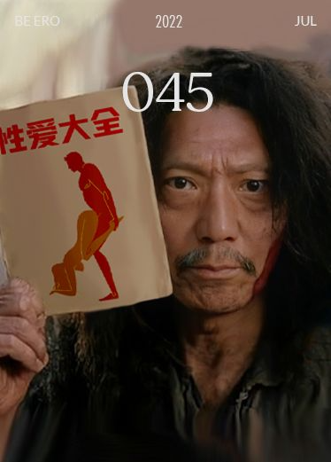 性爱招式大法《玉蒲团之官人我还要》