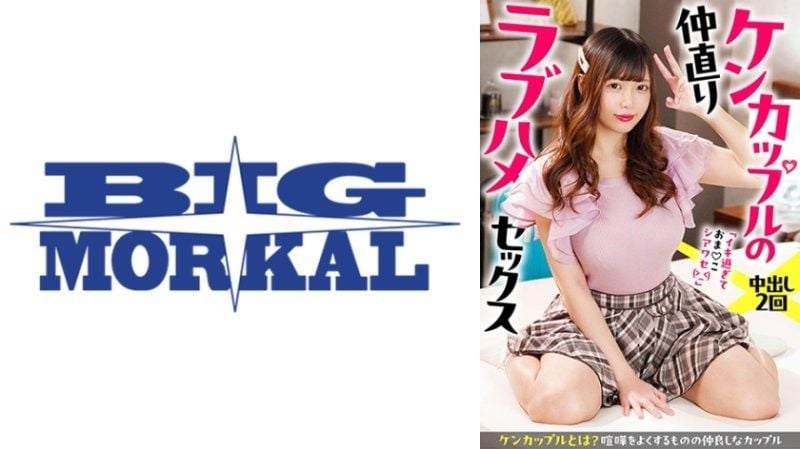 一对打架夫妇之间充满爱意的性爱「我射得很勐,我的小穴很高兴（>_ 放大图片 创建会员链接 愿望清单添加：0 样本播放：5 次 制造商：Bigmorkal 录制时间：76 分钟 产品编号：022BDST-043 发行开始日期：2025/02/22 系列：022BDST-043 发行开始日期：2025/02/22 系列：因为我们彼此相爱大奶 角色扮演 相容装置：Windows/Mac,iPhone/Andr BDST-043