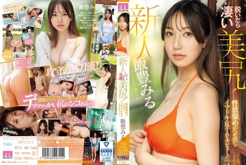 新人 脱衣后有着超漂亮的屁股！露出肚脐的现代女孩AV出道！饭丰美瑠 MIFD-513