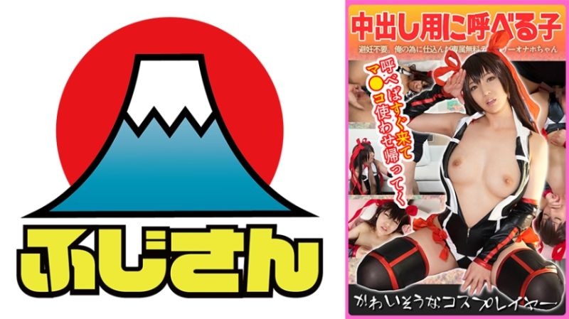 可爱角色扮演者 中出用过就丢妹子 814CIAO-011