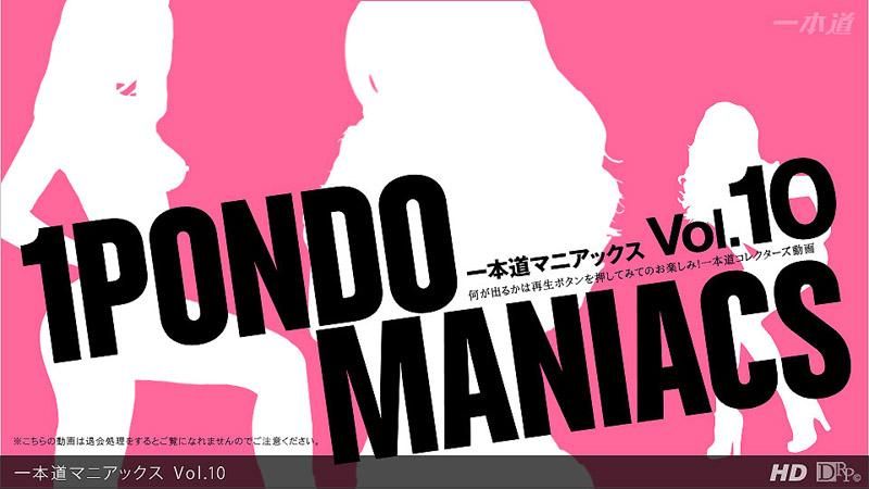一本道疯狂经典 Vol.10 _1pondo_100612_001