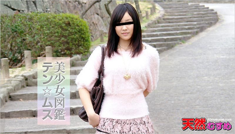 天然少女 美少女图鑑 _10musume_071312_01