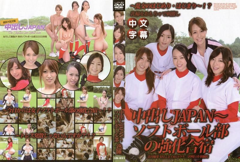 中出JAPAN～软式网球部的强化集训 前编～ 美月优芽 雫月琴 白石由奈 三泽明日香 朝桐光 _1pondo_101114_901