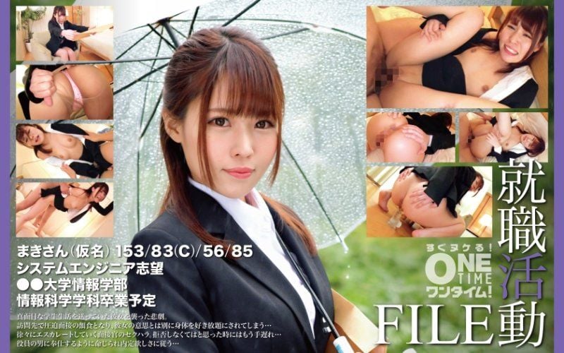就职活动FILE 真希(假名) OTIM-552