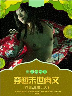 丧尸他后妈（穿越末世肉文）