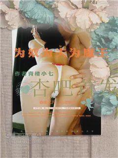 为奴为夫为魔王第二部