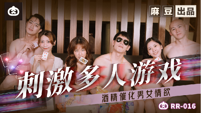 RR-016 刺激多人游戏