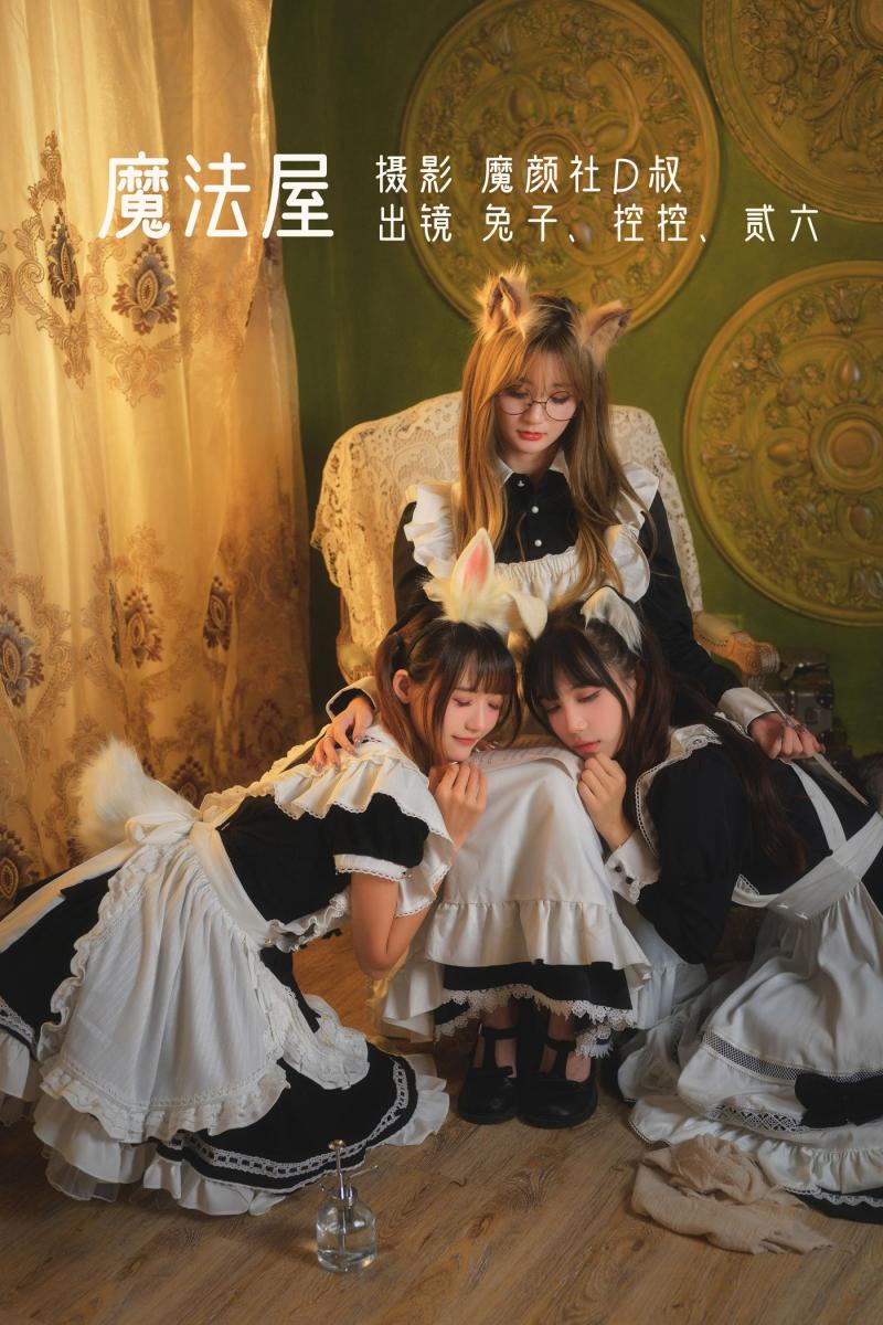 兔子Zzz不吃胡萝卜 NO.008 &amp;Conkon控控&amp;贰加六 魔法屋 [43P]