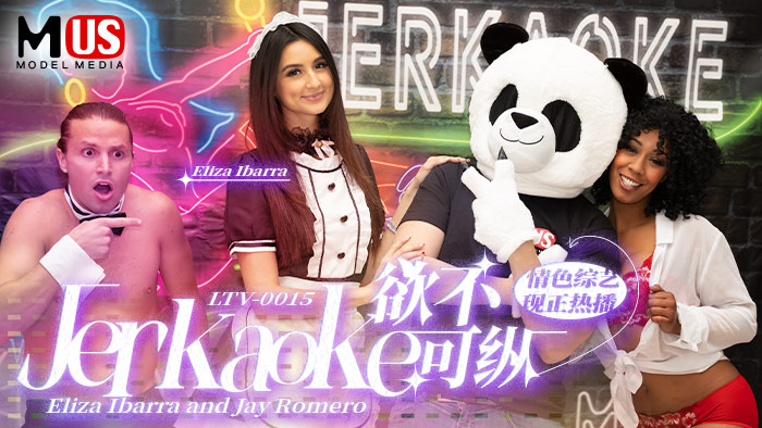 欲不可纵 / Jerkaoke - Eliza Ibarra and Jay Romero