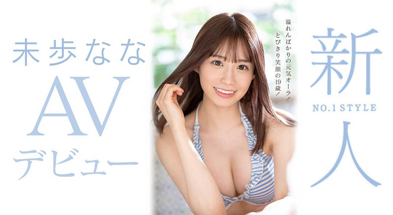 SSIS-447 河北彩花二世！？缔造可爱新时代的强者！未歩なな(未步奈奈)、S1专属出阵！ …